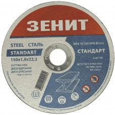 Диск отрезной по металлу Зенит 150х1.6х22.2 мм Стандарт