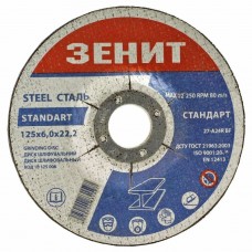 Диск шлифовальный по металлу Зенит 125х6.0х22.2 мм Стандарт